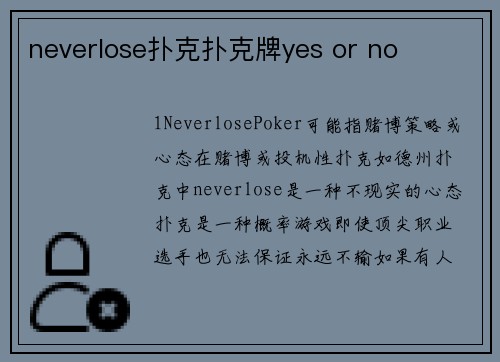 neverlose扑克扑克牌yes or no