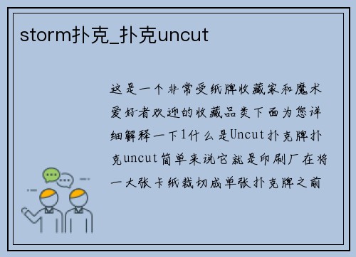 storm扑克_扑克uncut