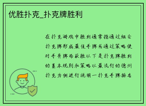 优胜扑克_扑克牌胜利