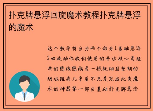 扑克牌悬浮回旋魔术教程扑克牌悬浮的魔术